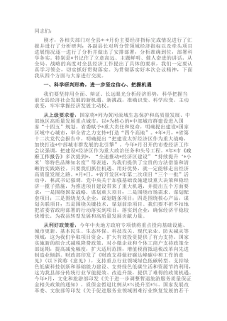 2022.10 公文县经济工作座谈会讲话提纲.docx