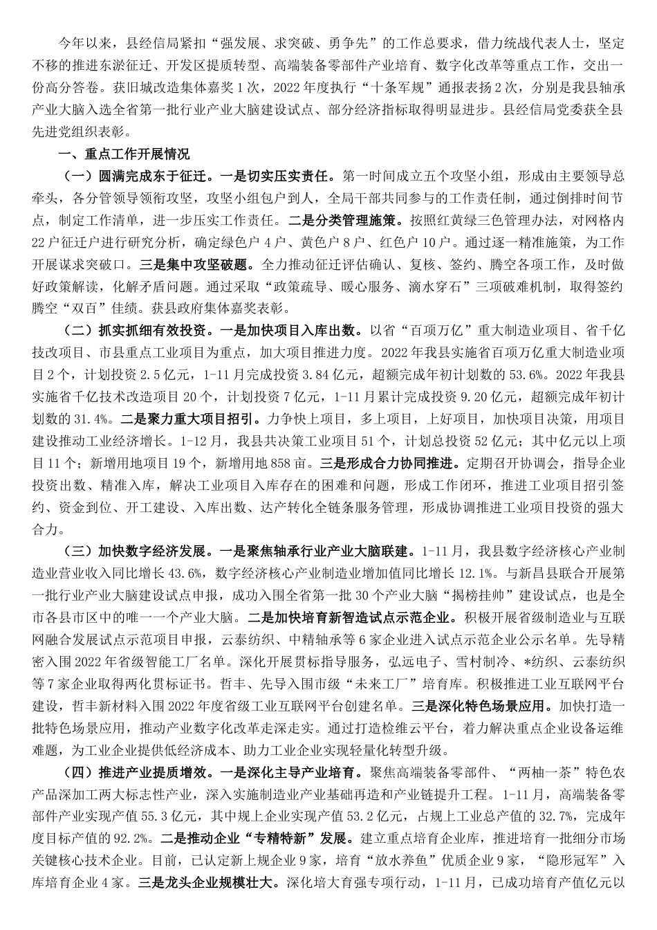 2022.10 公文县经信局2022工作总结和2023工作计划.docx_第1页