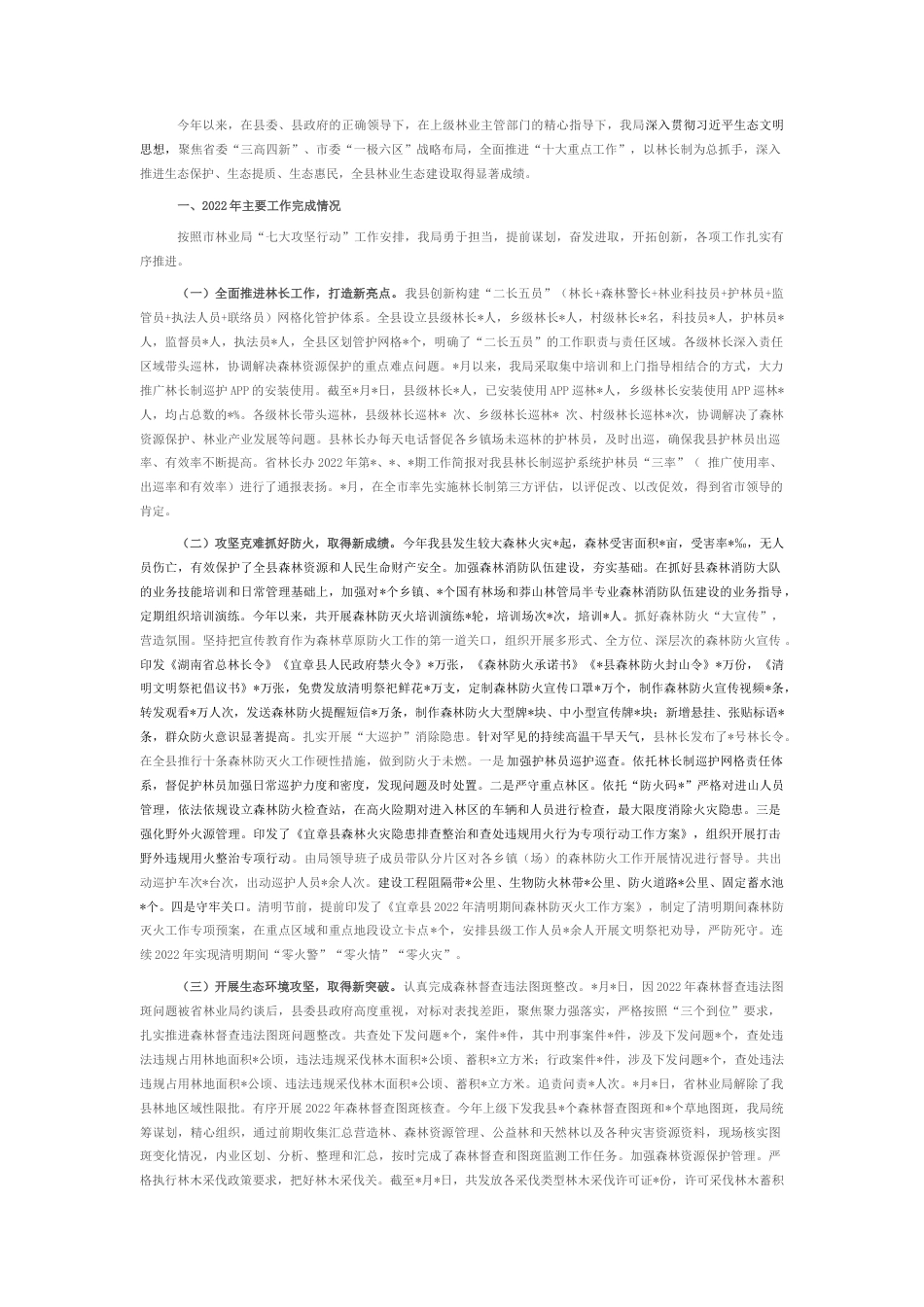 2022.10 公文县林业局2022工作总结及2023工作计划.docx_第1页