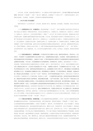 2022.10 公文县林业局2022工作总结及2023工作计划.docx