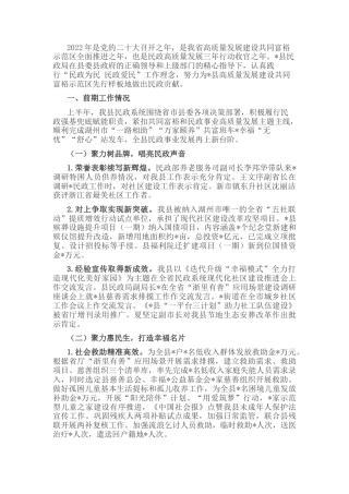2022.10 公文县民政局20年度半年度工作汇报.docx