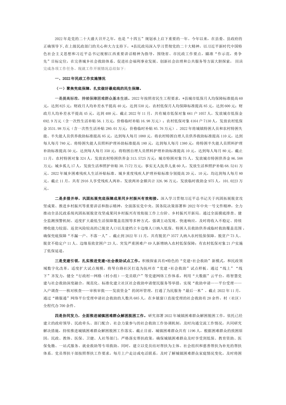 2022.10 公文县民政局2022工作总结及2023工作计划.docx_第1页