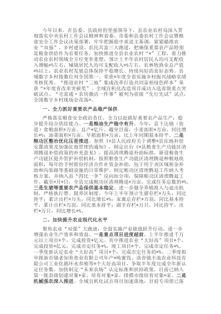 2022.10 公文县农业农村局重点任务完成情况报告.docx