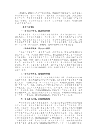 2022.10 公文县人社局安全生产专项整治三年行动工作总结.docx