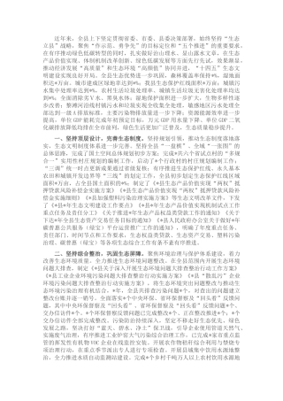 2022.10 公文县生态文明建设和生态环境工作汇报.docx