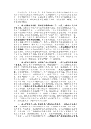 2022.10 公文县生态文明建设和生态环境座谈发言材料.docx