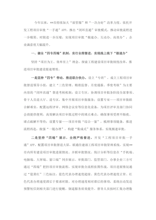 2022.10 公文县市区服务企业放管服改革典型做法：创新工程项目审批“闭环直通”模式.docx