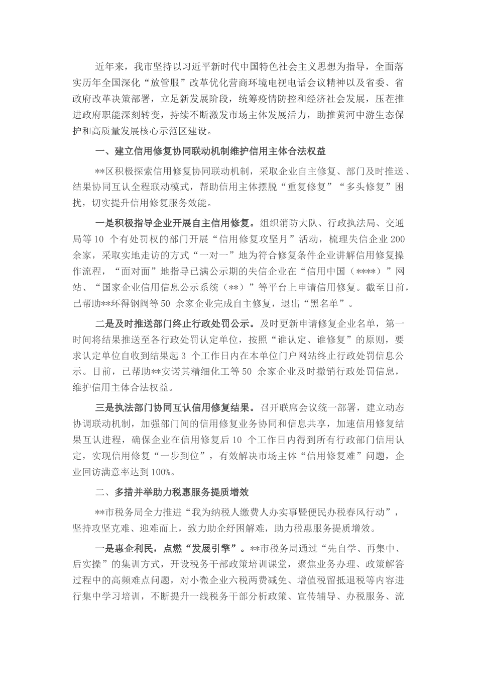 2022.10 公文县市区深化“放管服”改革、优化营商环境汇报：改革破题 全面加快政府职能转变.docx_第1页
