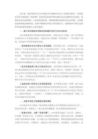 2022.10 公文县市区深化“放管服”改革、优化营商环境汇报：改革破题 全面加快政府职能转变.docx