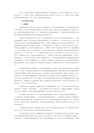 2022.10 公文县水利局2022工作总结及2023工作计划.docx
