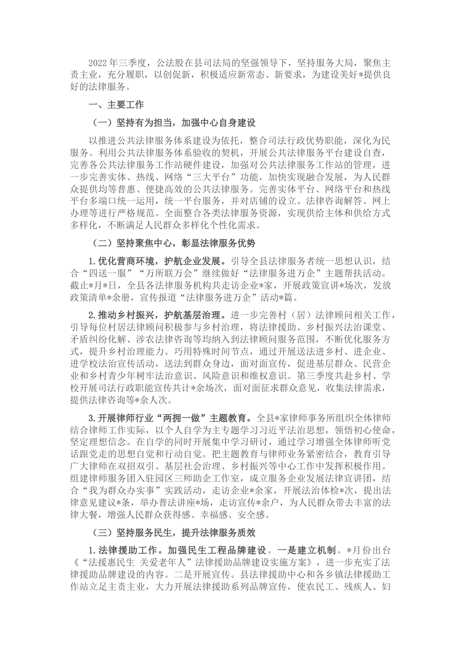 2022.10 公文县司法局20年度公共法律服务三季度工作总结.docx_第1页