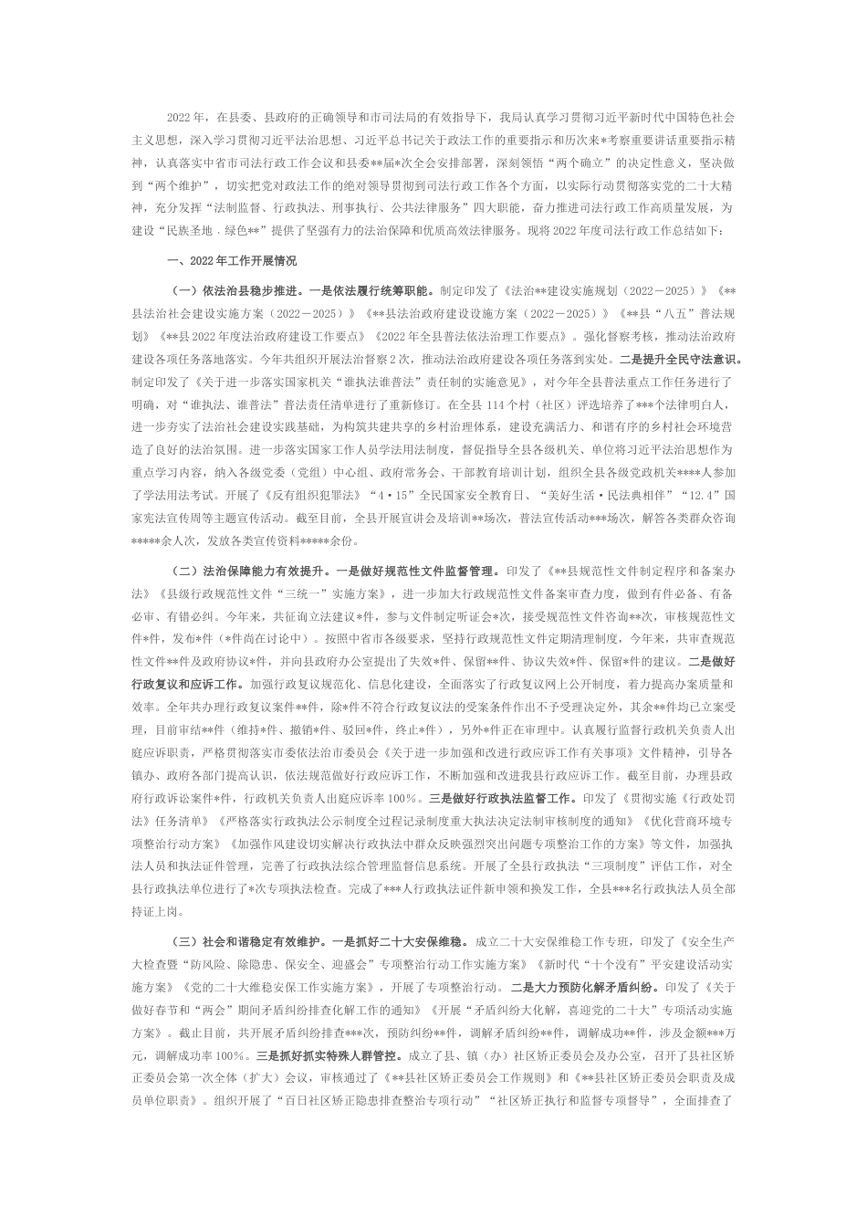2022.10 公文县司法局20年度司法行政工作总结.docx_第1页