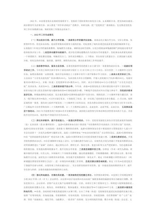2022.10 公文县委党校2022工作总结暨2023工作计划.docx