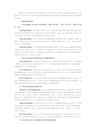 2022.10 公文县委书记2022民主生活会对照检查材料.docx
