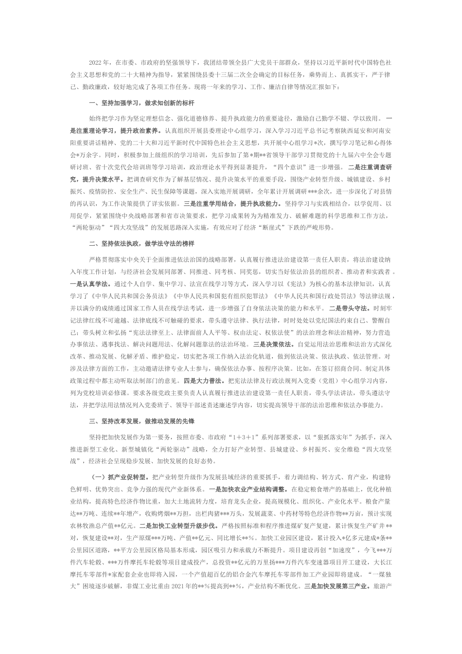 2022.10 公文县委书记2022述责述廉述德述法报告.docx_第1页