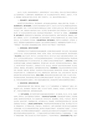2022.10 公文县委书记2022述责述廉述德述法报告.docx