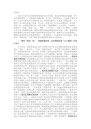 2022.10 公文县委书记在2022县委全会暨县委经济工作会议上的讲话.docx