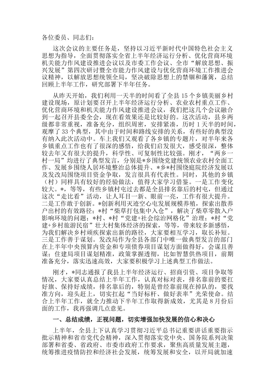 2022.10 公文县委书记在2022县委全体会议上的讲话.docx_第1页