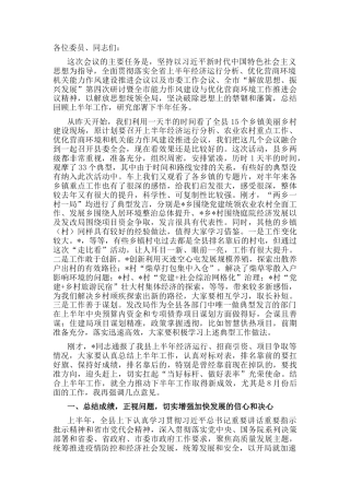 2022.10 公文县委书记在2022县委全体会议上的讲话.docx