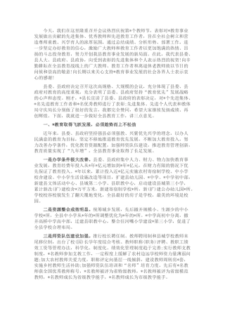 2022.10 公文县委书记在教师节表彰大会上的讲话.docx