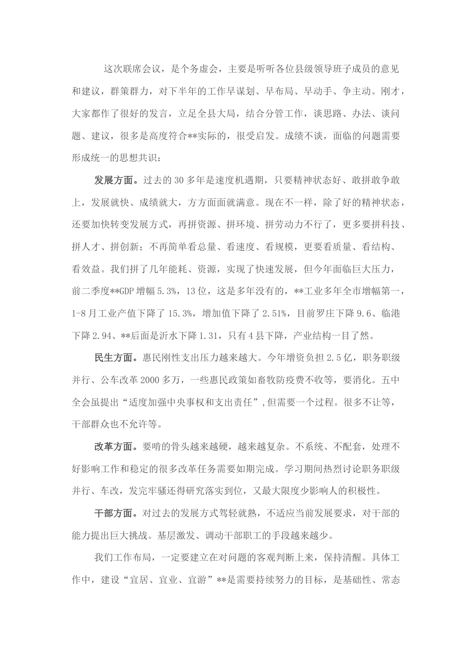 2022.10 公文县委书记在全县下半年工作务虚会上的发言提纲.docx_第1页