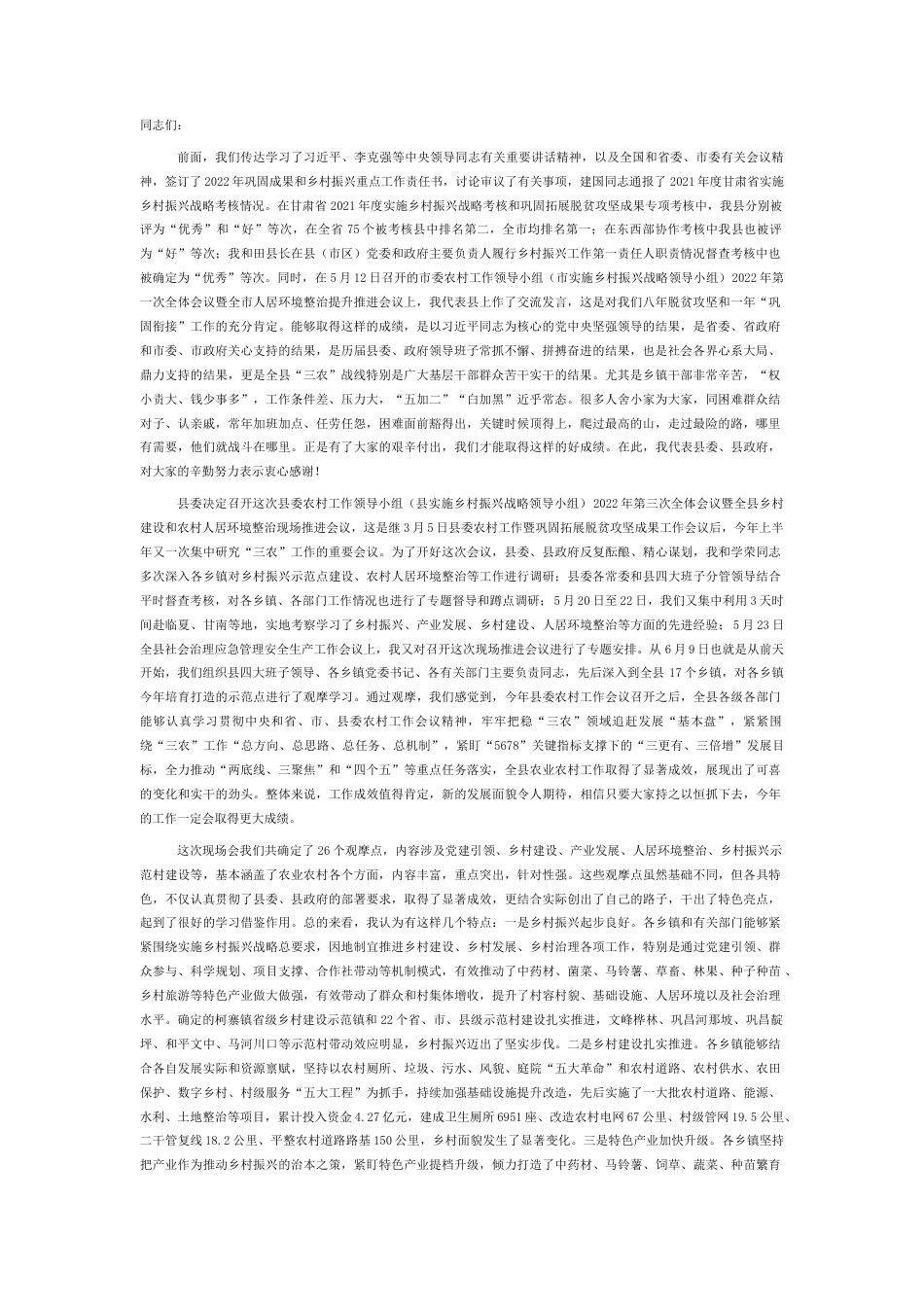 2022.10 公文县委书记在全县乡村振兴工作会议上的讲话.docx_第1页
