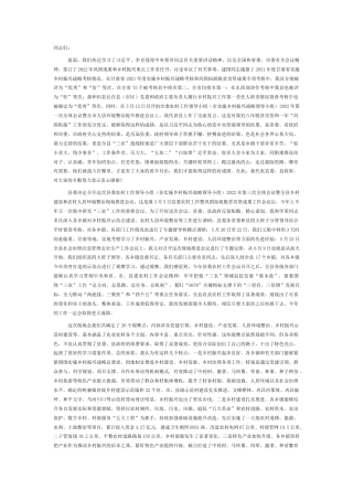 2022.10 公文县委书记在全县乡村振兴工作会议上的讲话.docx