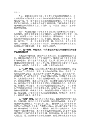 2022.10 公文县委书记在全县重大项目建设暨经济高质量发展推进会上的讲话.docx