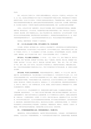 2022.10 公文县委书记在县第一中学领导班子任职会议上的讲话.docx