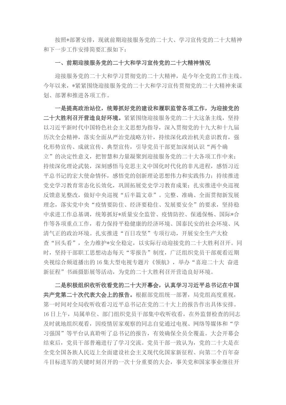 2022.10 公文县委学习宣传情况汇报材料.docx_第1页
