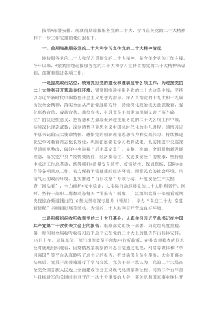 2022.10 公文县委学习宣传情况汇报材料.docx