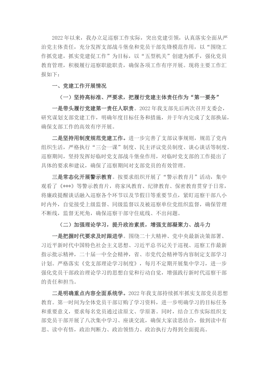 2022.10 公文县委巡察办20年度述职报告.docx_第1页