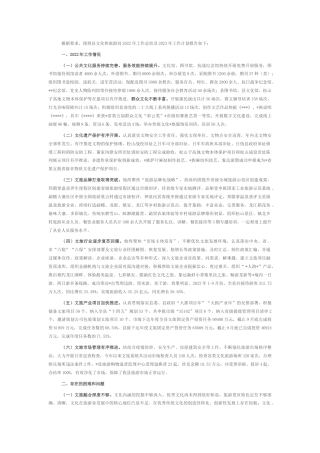 2022.10 公文县文化和旅游局2022工作总结及2023工作计划.docx