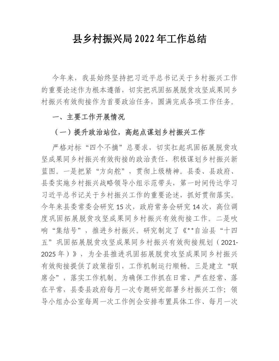 2022.10 公文县乡村振兴局2022工作总结.doc_第1页