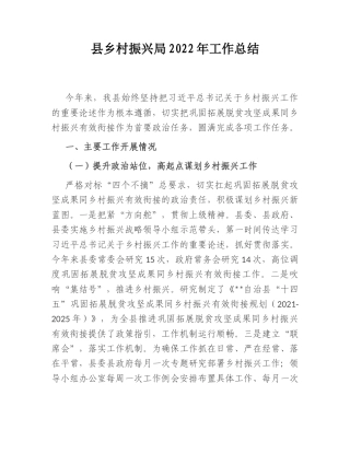 2022.10 公文县乡村振兴局2022工作总结.doc