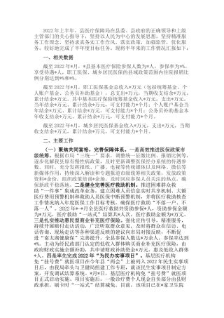 2022.10 公文县医疗保障局重点任务完成情况专题汇报材料.docx