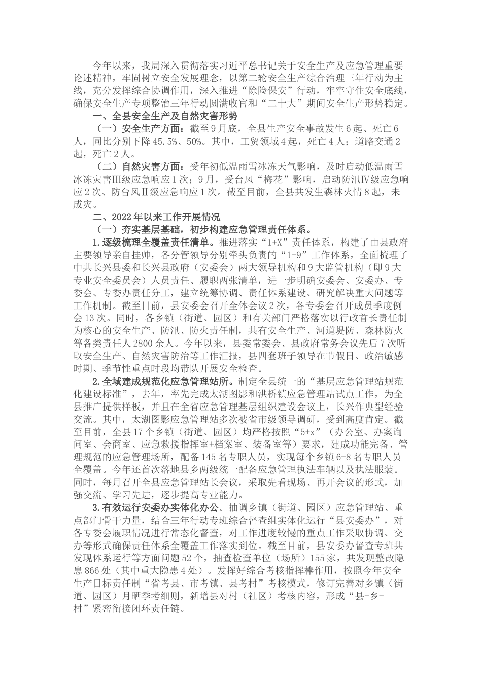 2022.10 公文县应急管理局2022工作总结和2023工作思路.docx_第1页