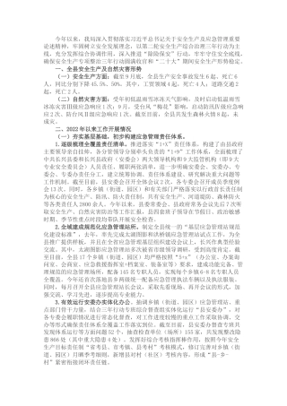 2022.10 公文县应急管理局2022工作总结和2023工作思路.docx
