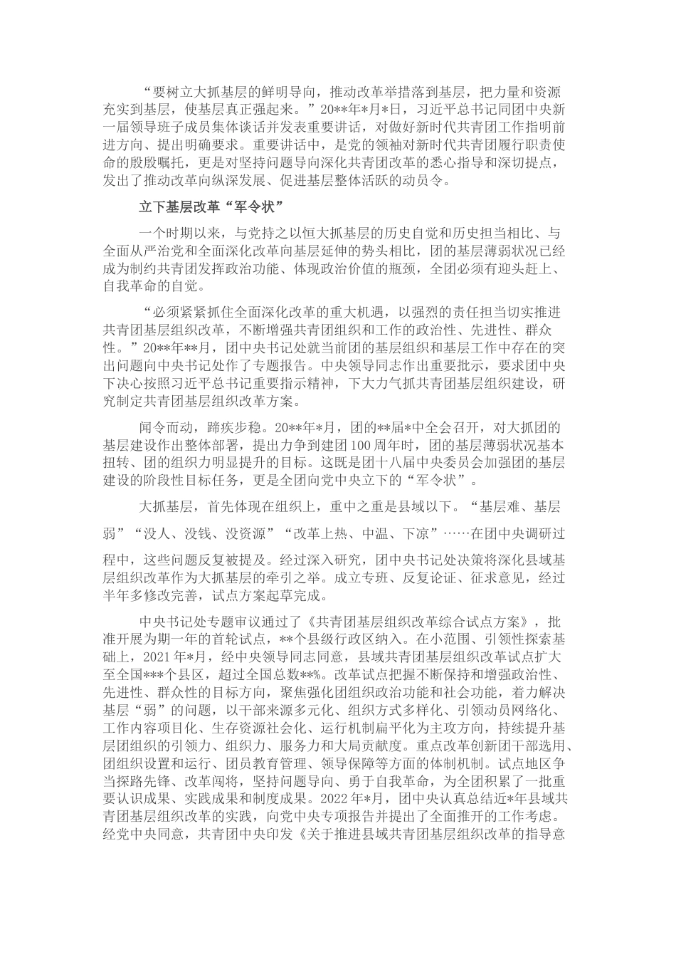 2022.10 公文县域共青团基层组织改革试点综述.docx_第1页