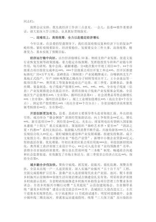 2022.10 公文县长在2022县委全会暨县委经济工作会议上的讲话.docx