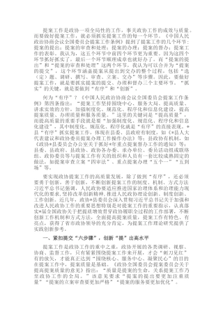 2022.10 公文县政协主席关于提案工作交流发言材料.docx