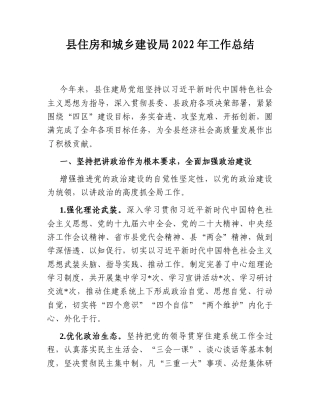 2022.10 公文县住房和城乡建设局2022工作总结.doc