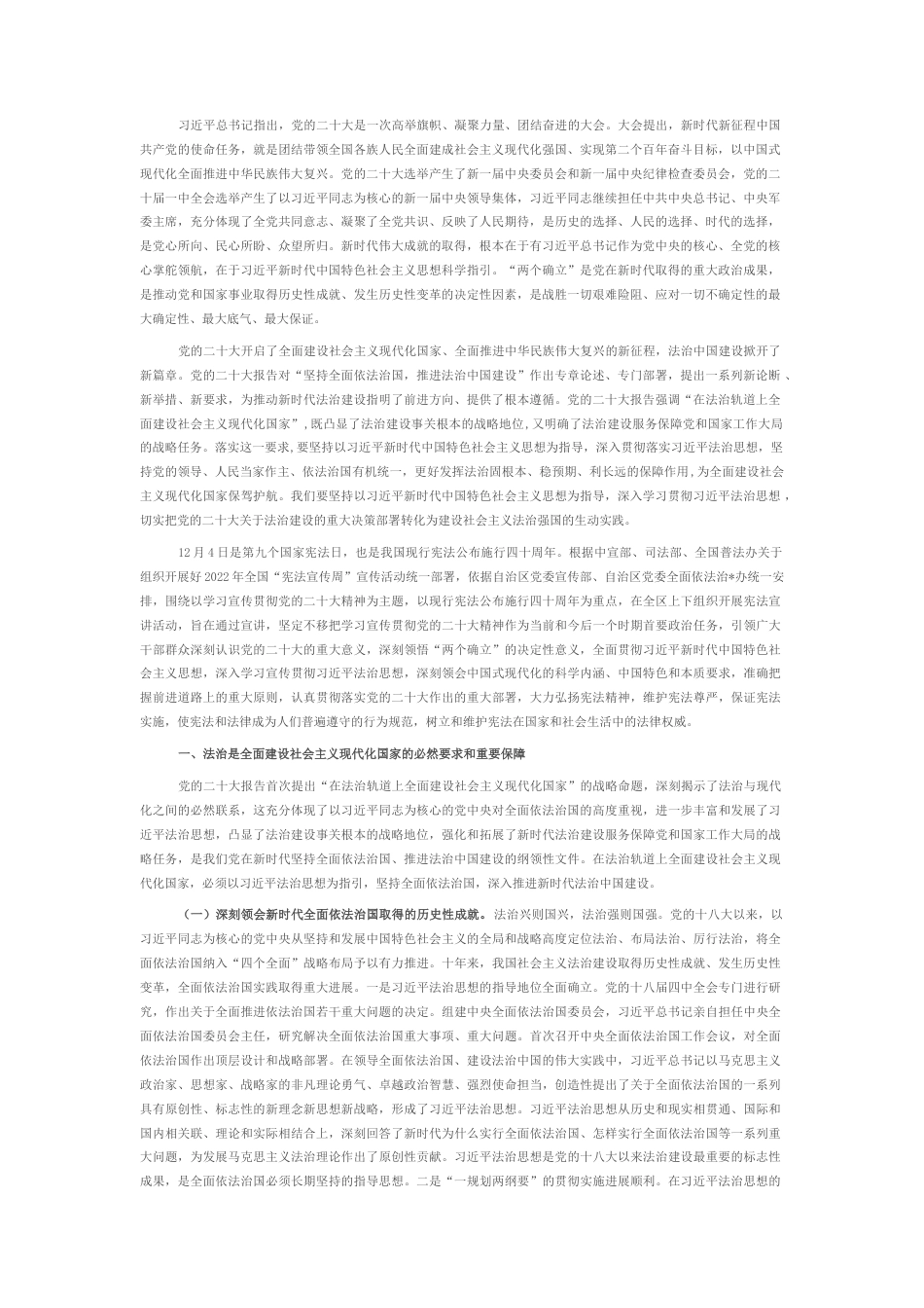 2022.10 公文宪法宣传周宣讲稿.docx_第1页