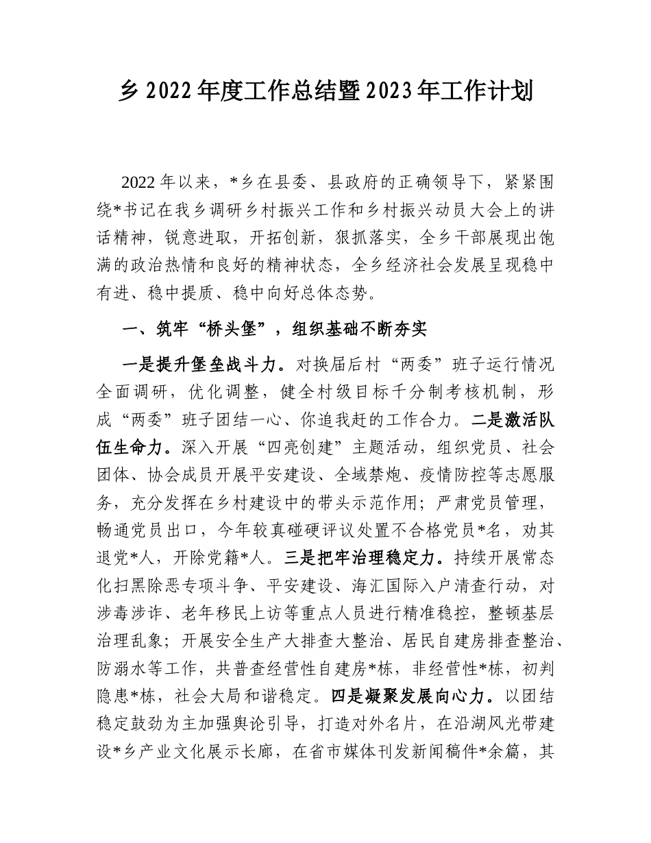 2022.10 公文乡20年度工作总结暨2023工作计划.doc_第1页