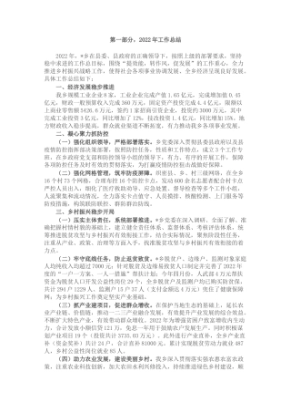 2022.10 公文乡2022工作总结和2023工作谋划.docx