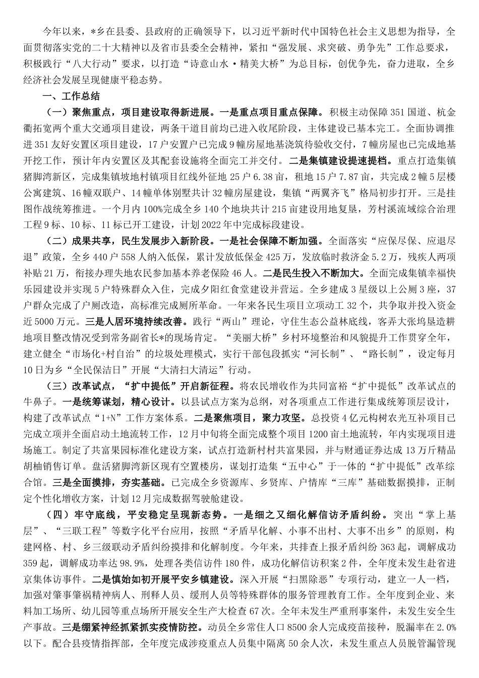 2022.10 公文乡2022下半年工作总结和2023工作思路.docx_第1页