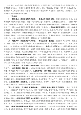 2022.10 公文乡2022下半年工作总结和2023工作思路.docx