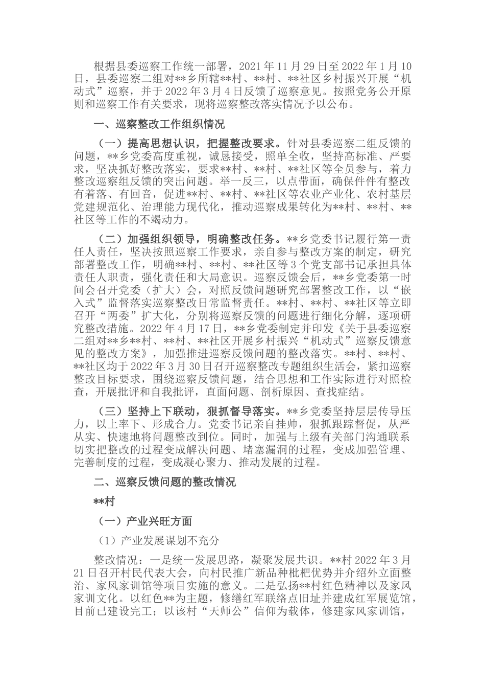2022.10 公文乡村振兴“机动式”巡察反馈意见整改进展情况报告.docx_第1页