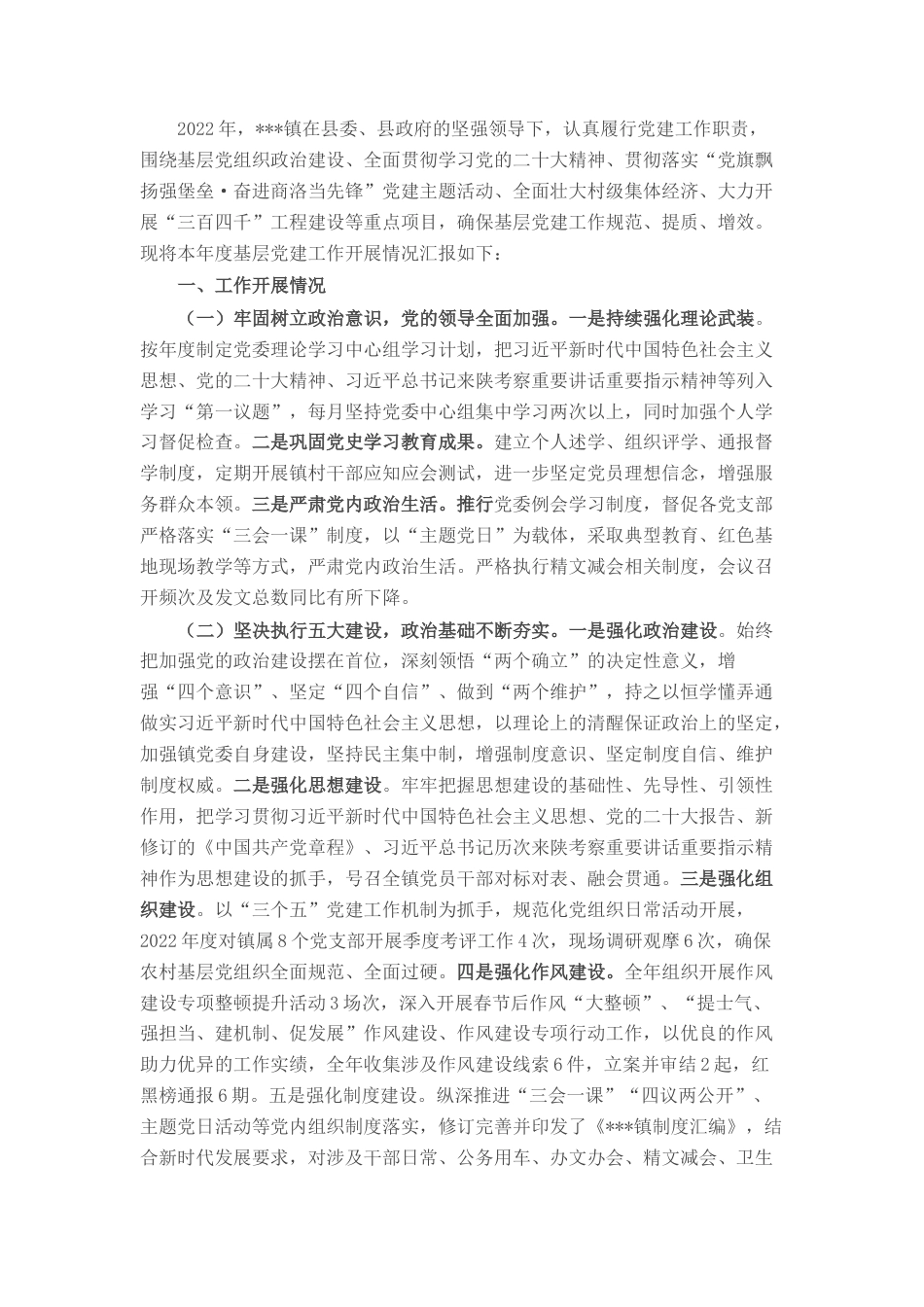 2022.10 公文乡镇2022党建工作总结.docx_第1页