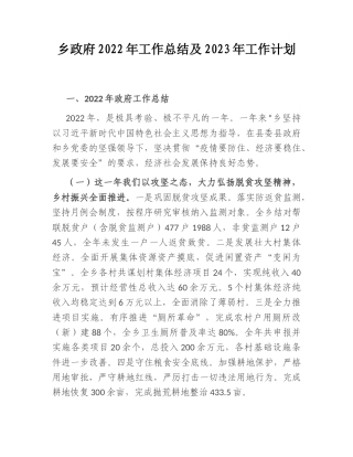 2022.10 公文乡政府2022工作总结及2023工作计划.doc